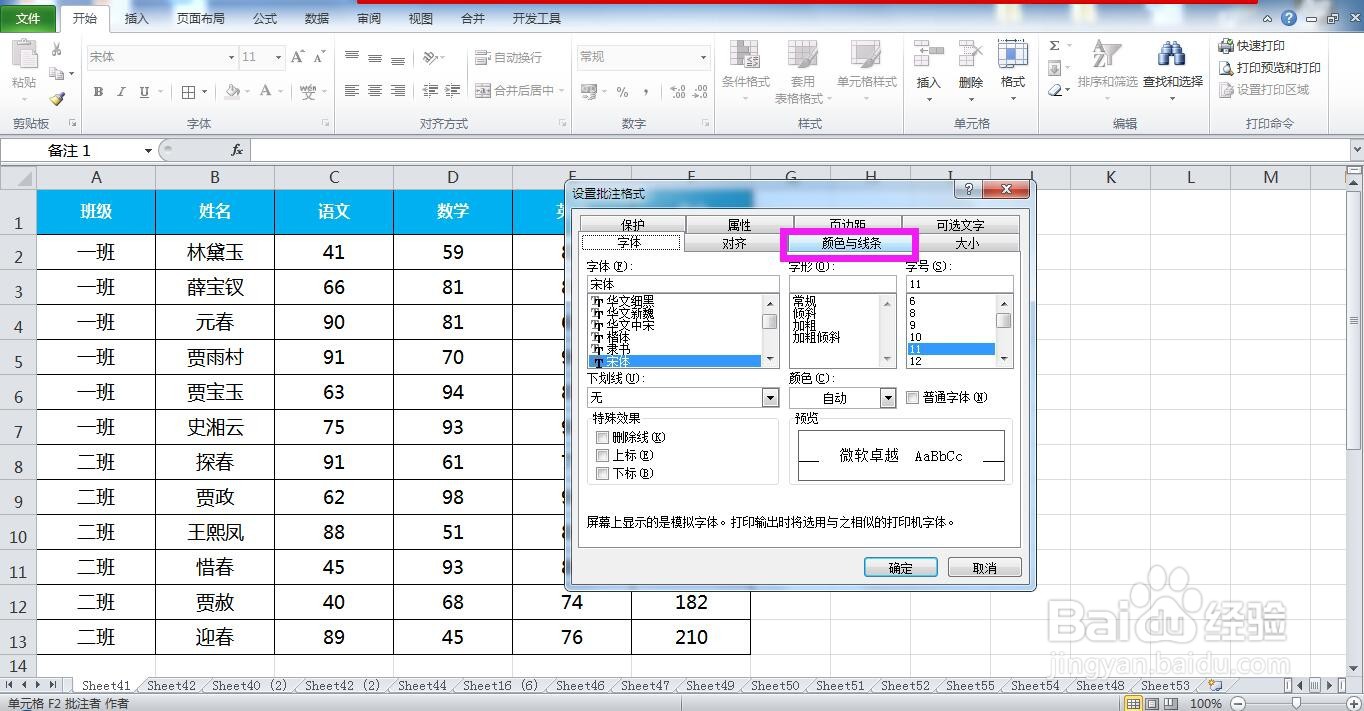Excel工作表怎样设置批注的填充颜色