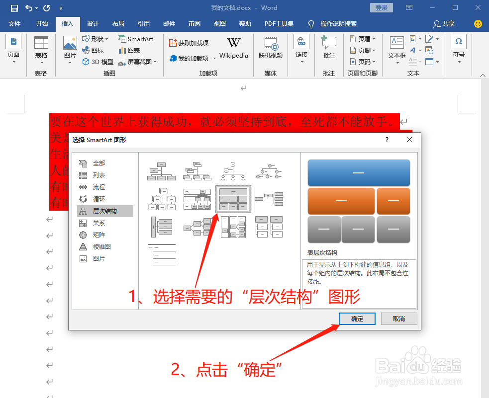 word中如何插入smartart图形之层次结构