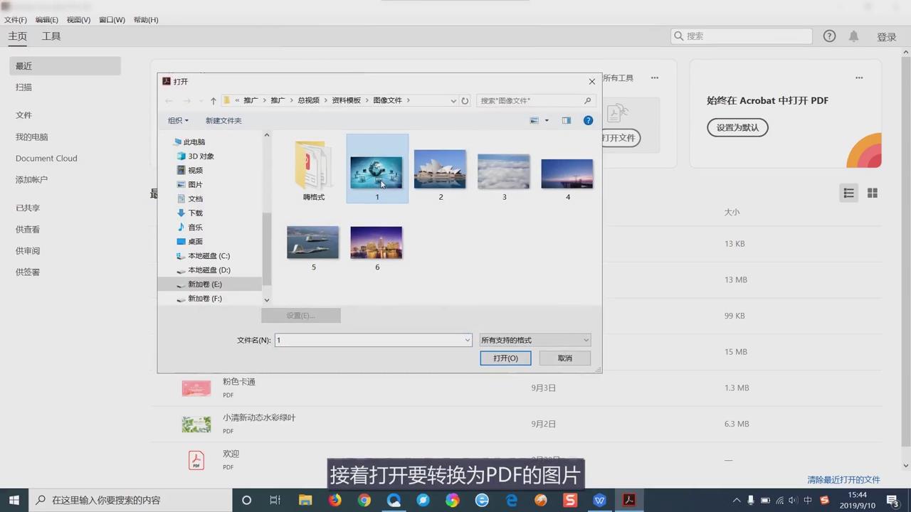 图片转PDF该怎样转换
