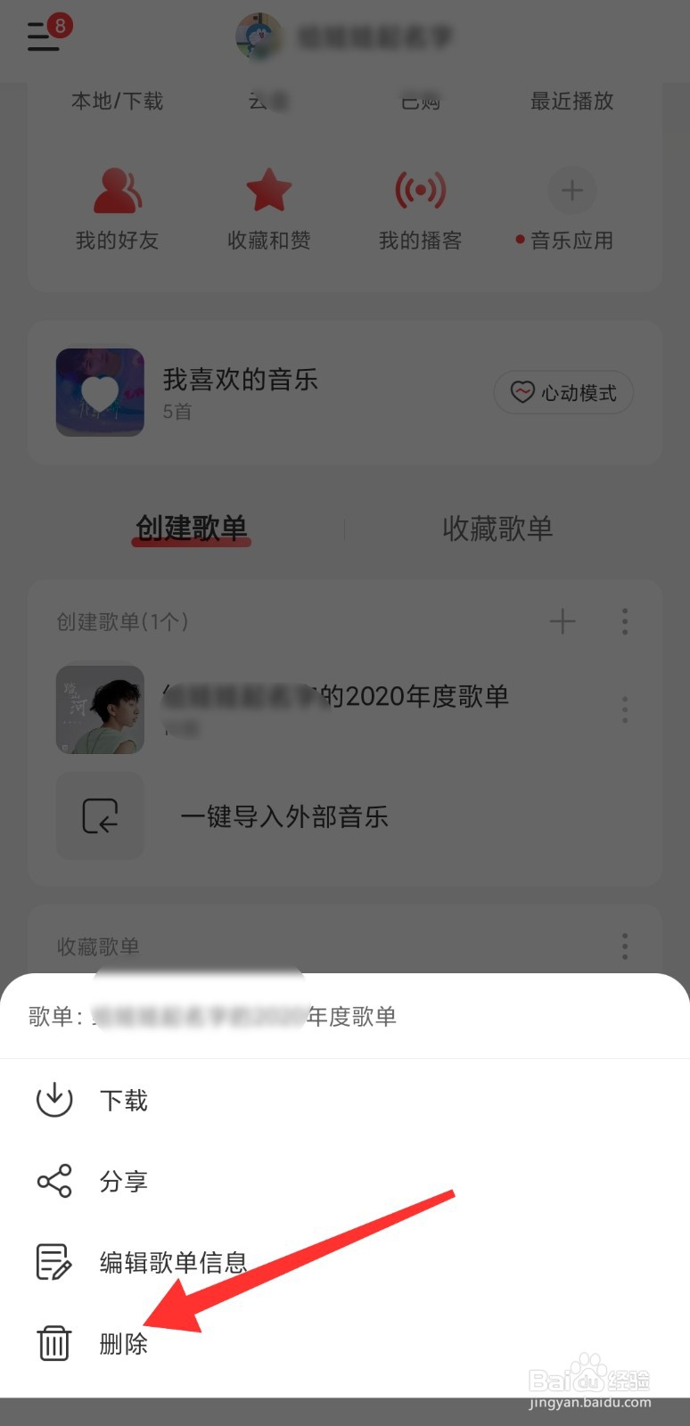 网易云音乐年度歌单如何删除