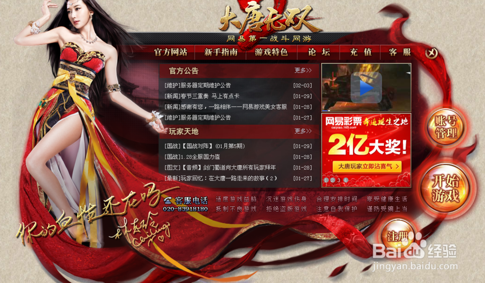 如何使用大唐无双2新手卡礼包序列号?