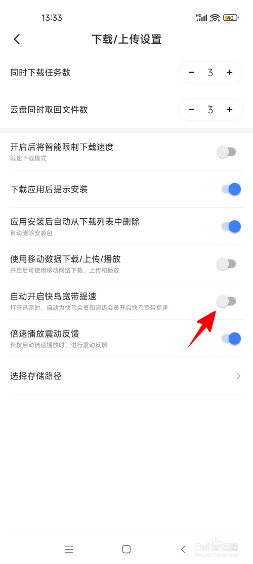 迅雷怎样设置自动开启快鸟宽带提速