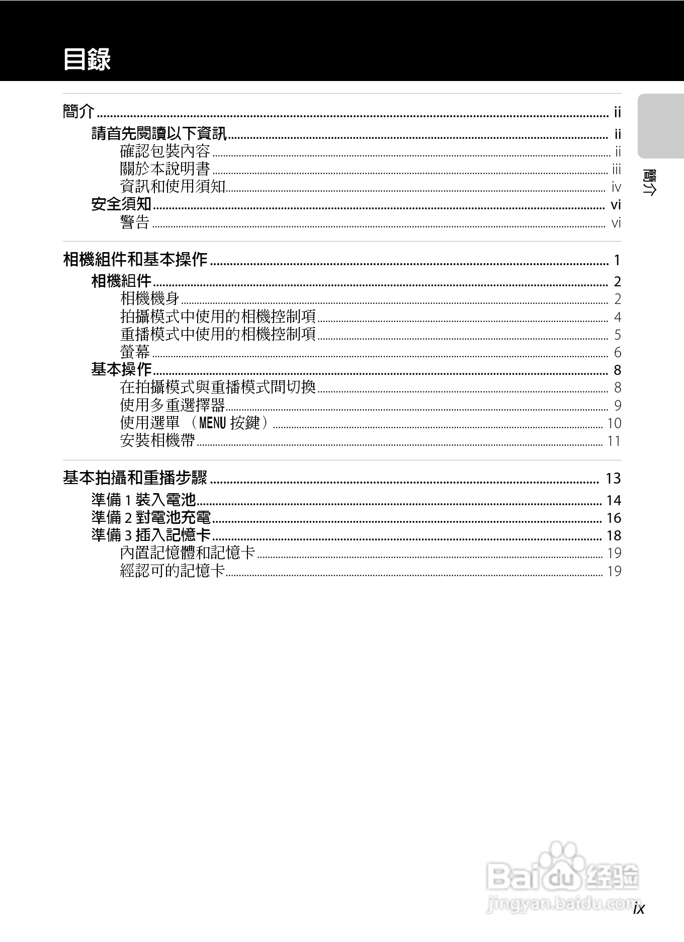 尼康 COOLPIX S2600数码相机说明书:[2]