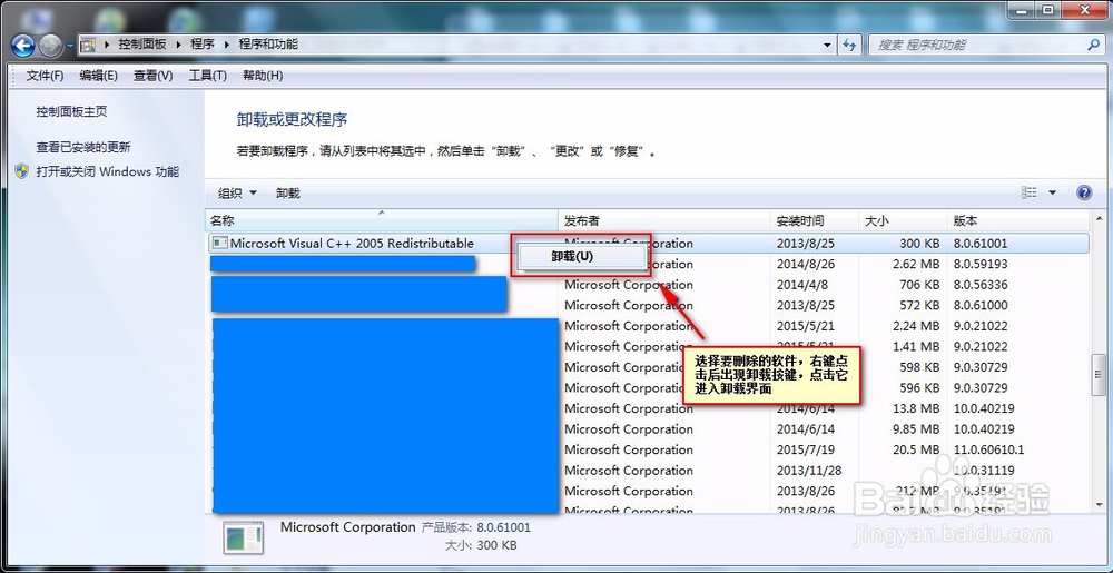 win7系统如何卸载程序