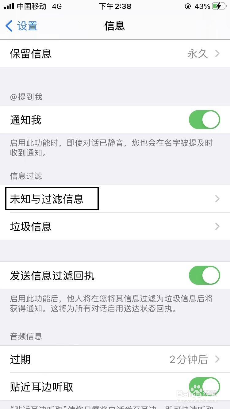 iPhone8如何设置短信过滤