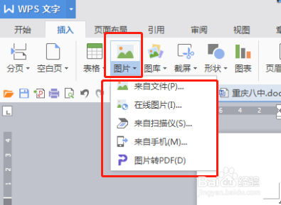 怎么在Word里插入图片 Word如何插入图片