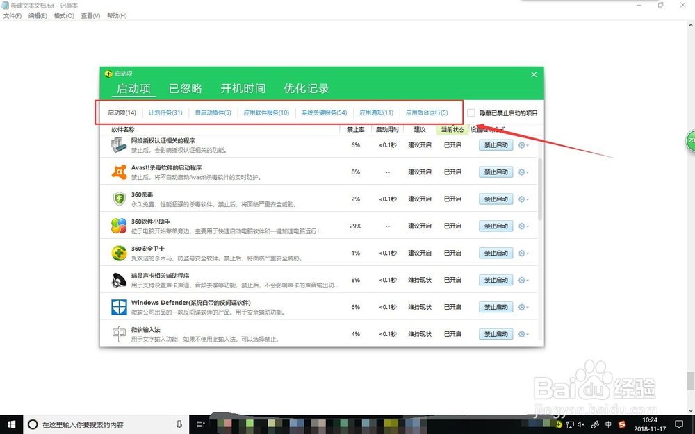 开机启动项怎么设置win10