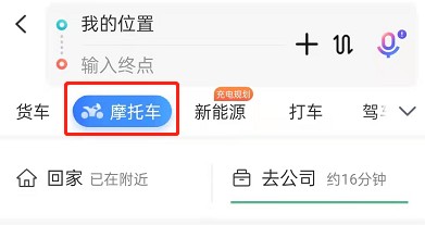 百度地图怎么设置摩托车导航