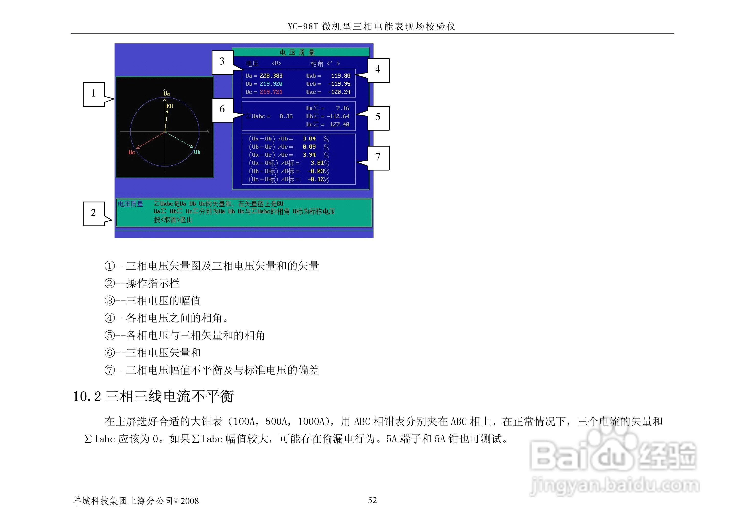 YC-98T微机型三相电能表现场校验仪说明书:[7]