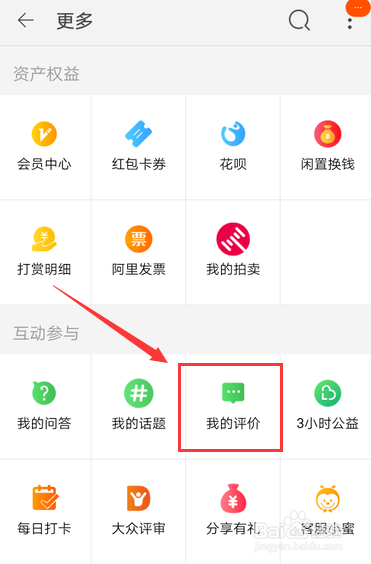 淘宝评价怎么设置为隐藏评价