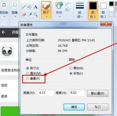 怎么查看图片像素