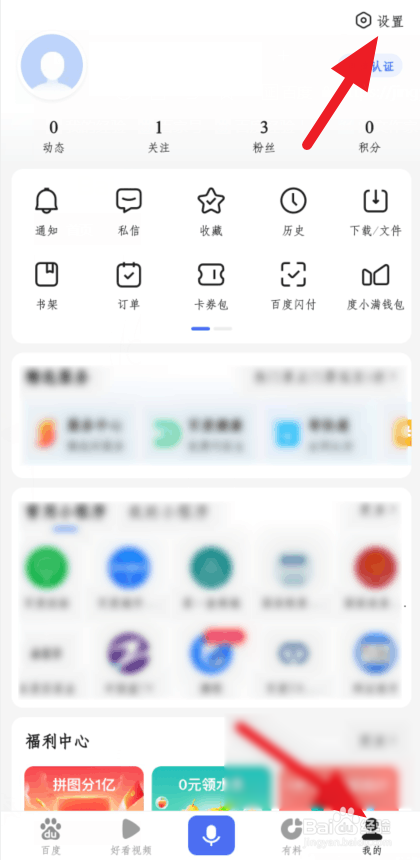 百度账号如何注销