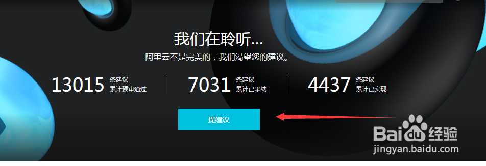 阿里云如何建议反馈