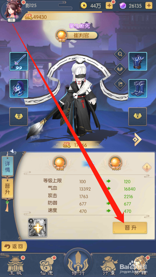 少年御灵师如何进行英雄晋升