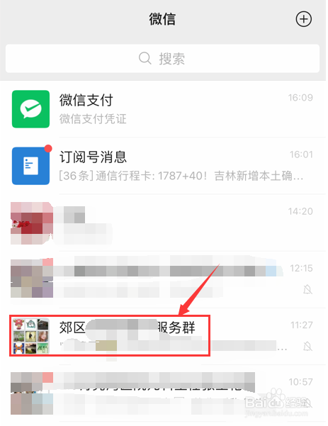 微信群聊怎么保存到通讯录