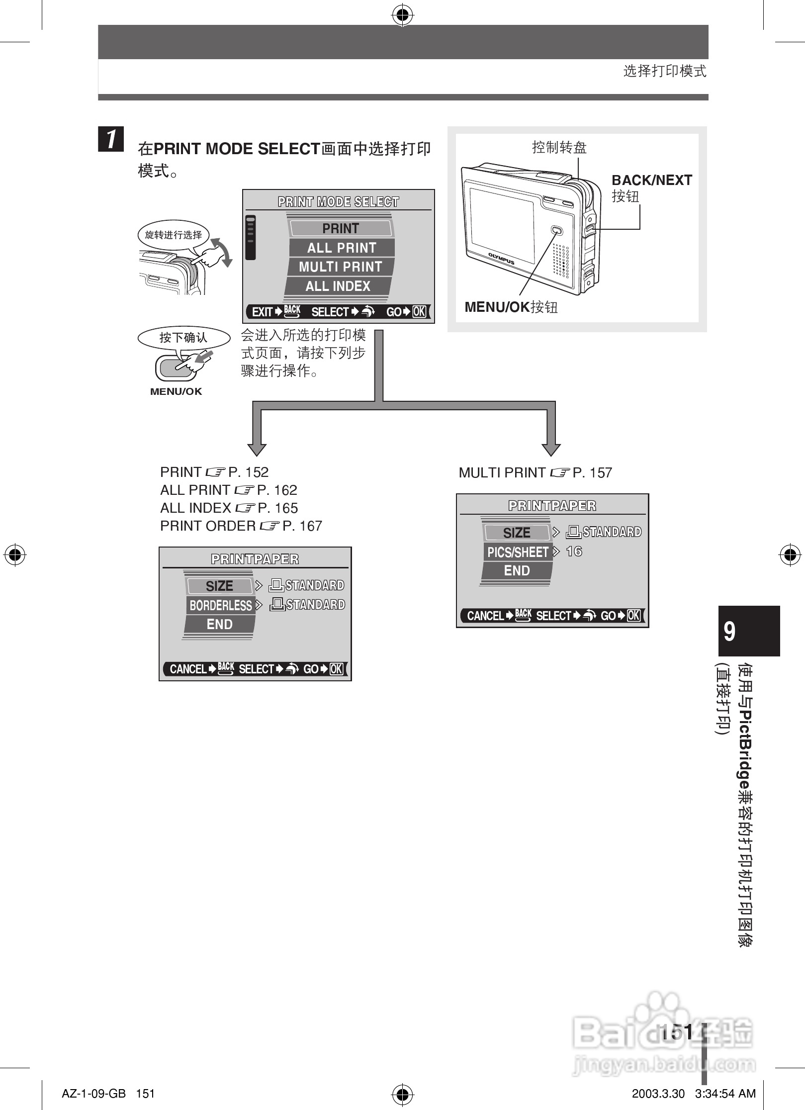 奥林巴斯 AZ-1数码相机说明书:[16]