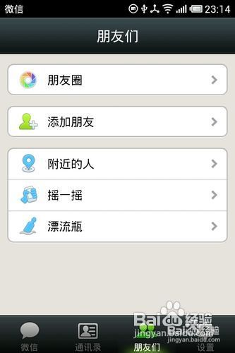 微信好友怎么加qq好友
