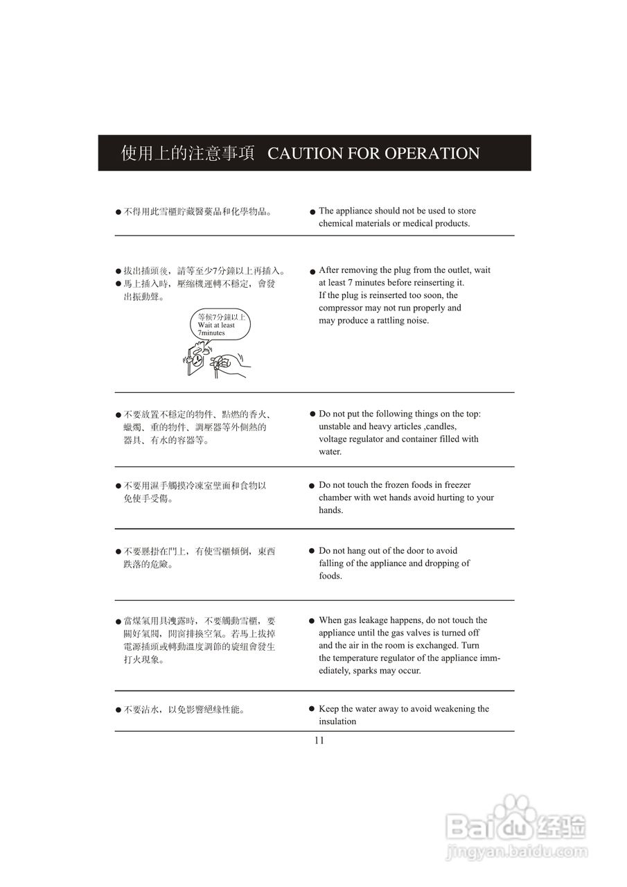 美国北极FH24S双门雪柜说明书:[2]