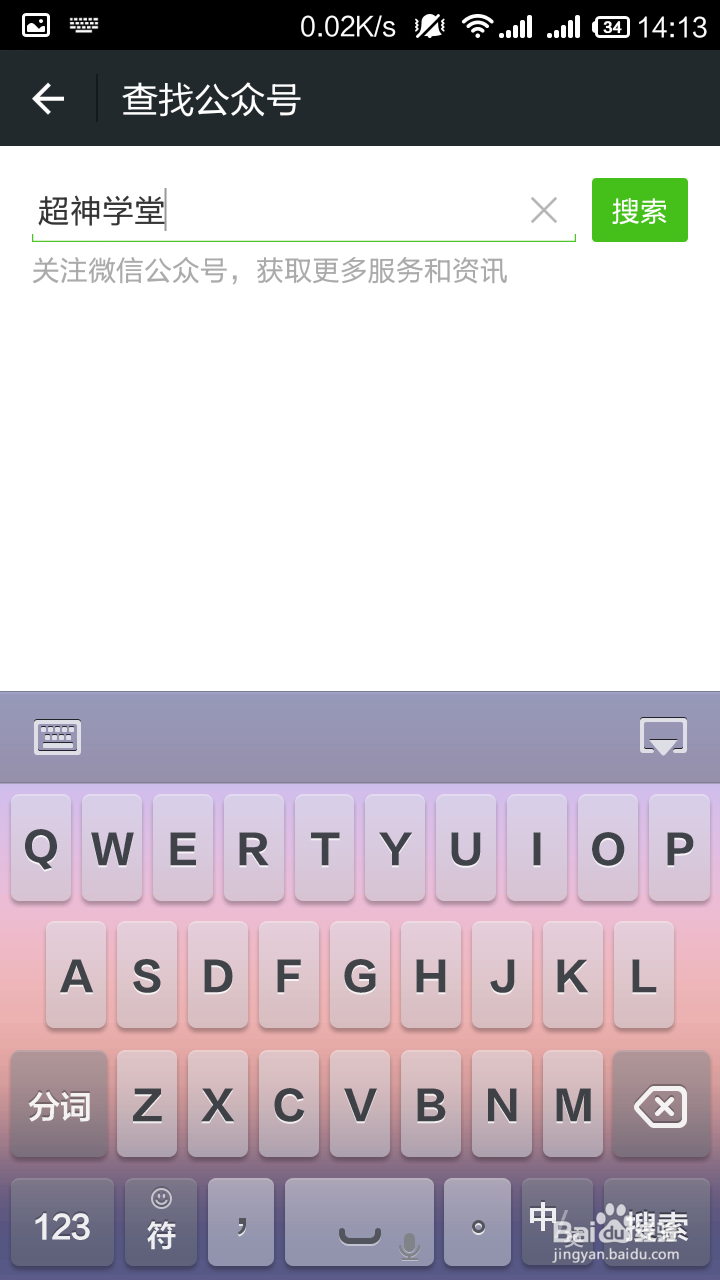 教你用手机查看英雄联盟隐藏分