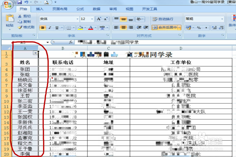 在Execl如何快速筛选信息 怎样快速查找信息