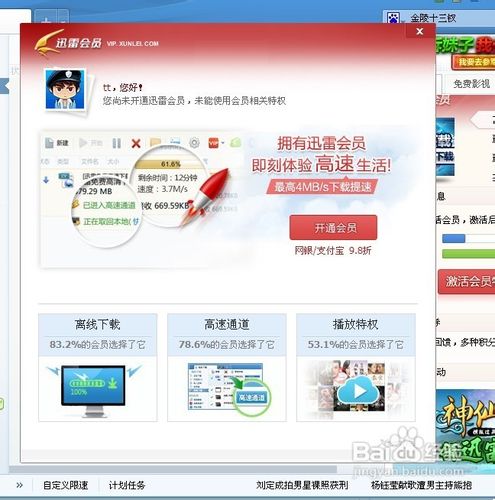 怎样提高迅雷的下载速度