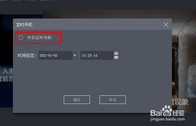 Cntv怎么定时关机