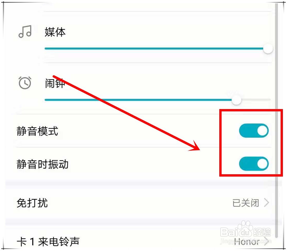 华为NOVA3如何设置震动