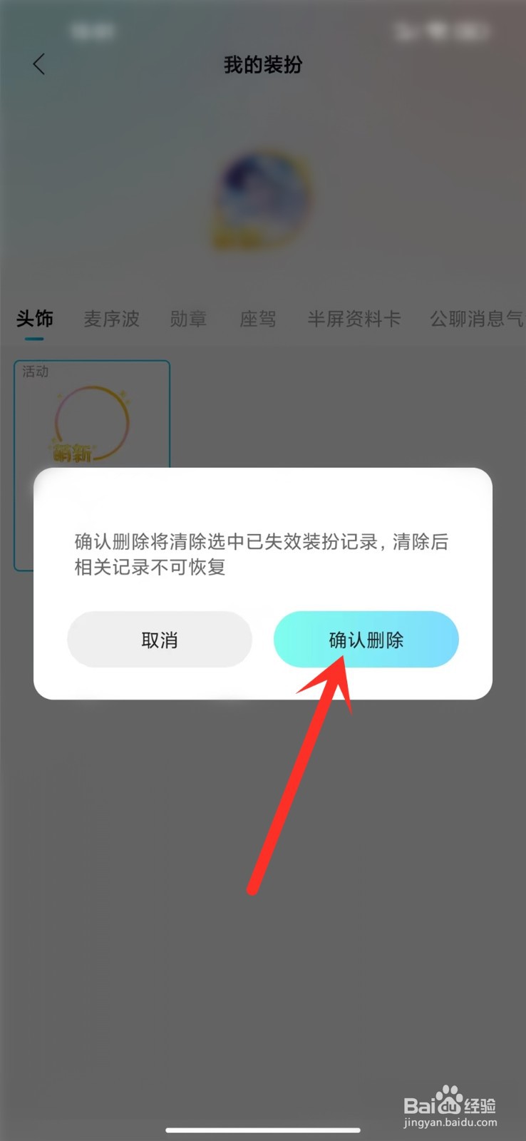 赫兹app怎么删除过期的头像框