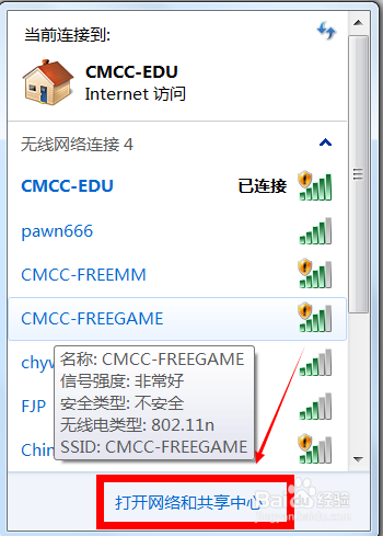 win7怎样连接隐藏的WiFi?
