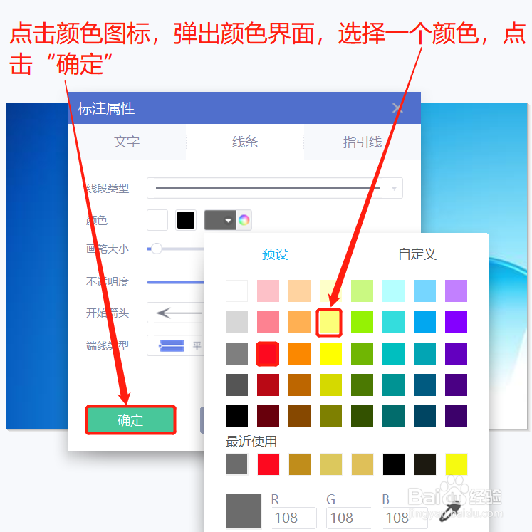 美图秀秀如何设置指引线段的颜色