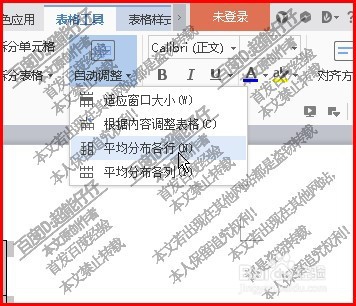 WPS文字如何调整表格单元格大小?