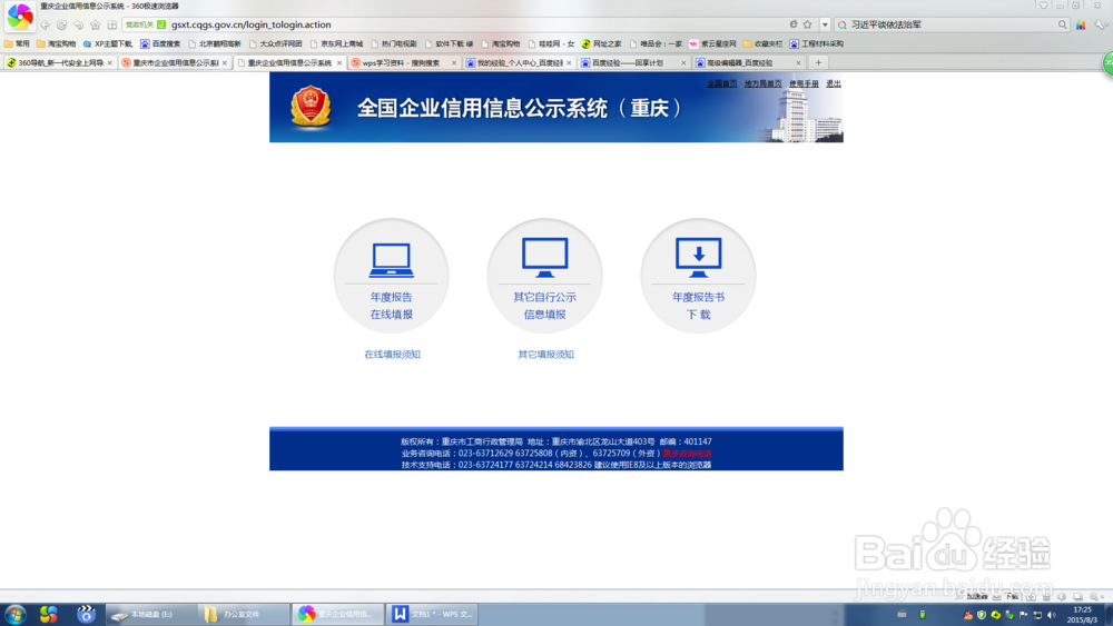 企业年报网上申报