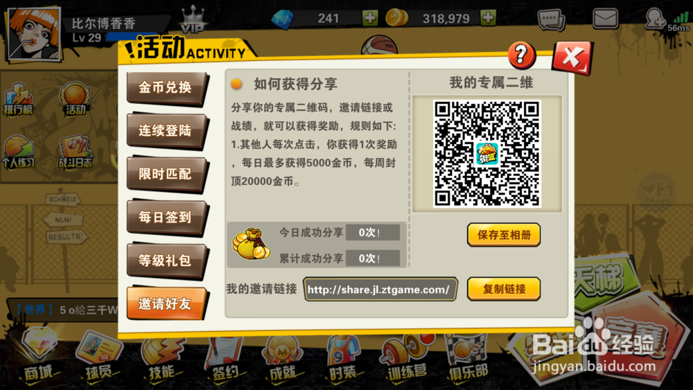 街头篮球手游怎么分享