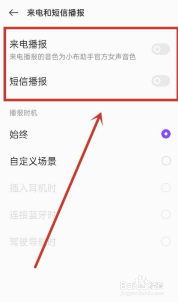 OPPO手机语音播报怎么关闭