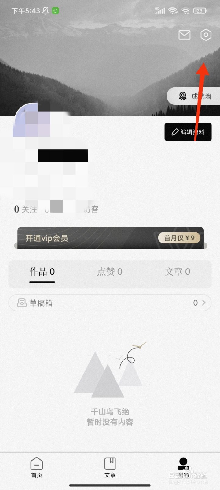 诗音怎么退出登录