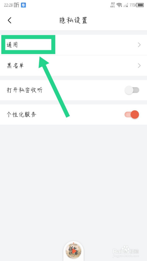 喜马拉雅app怎么关闭评论我的声音