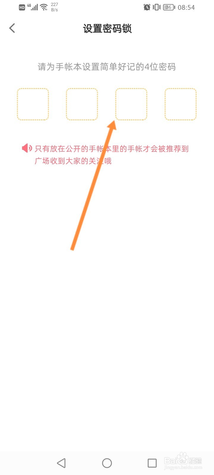 时光手帐怎么开启指纹解锁功能