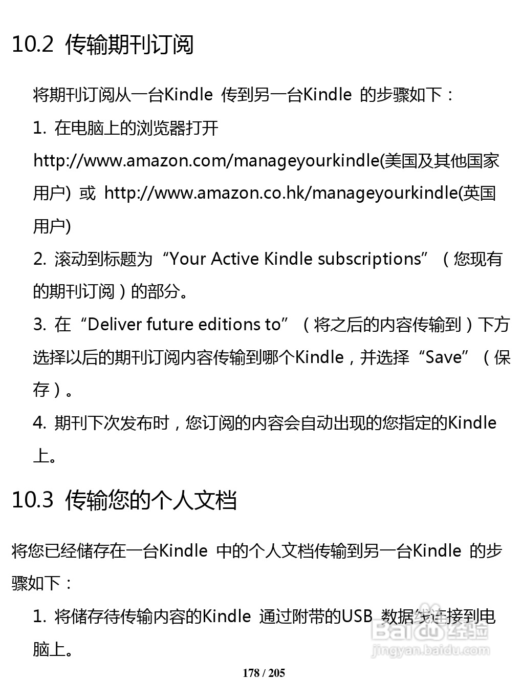 亚马逊 Kindle 3(简体中文)掌上无线说明书:[18]