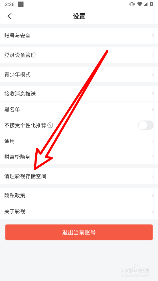 彩视APP中如何清理系统缓存