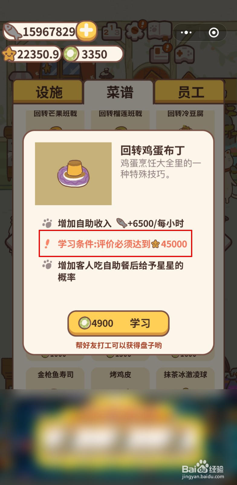 动物餐厅中如何解锁回转鸡蛋布丁菜谱