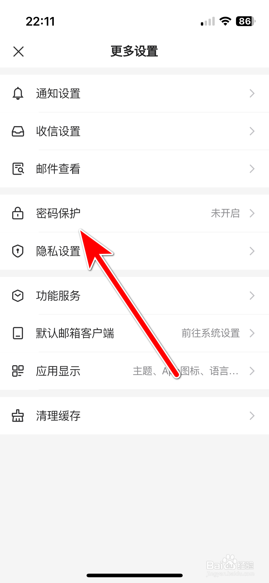 网易邮箱大师如何开启面容解锁功能