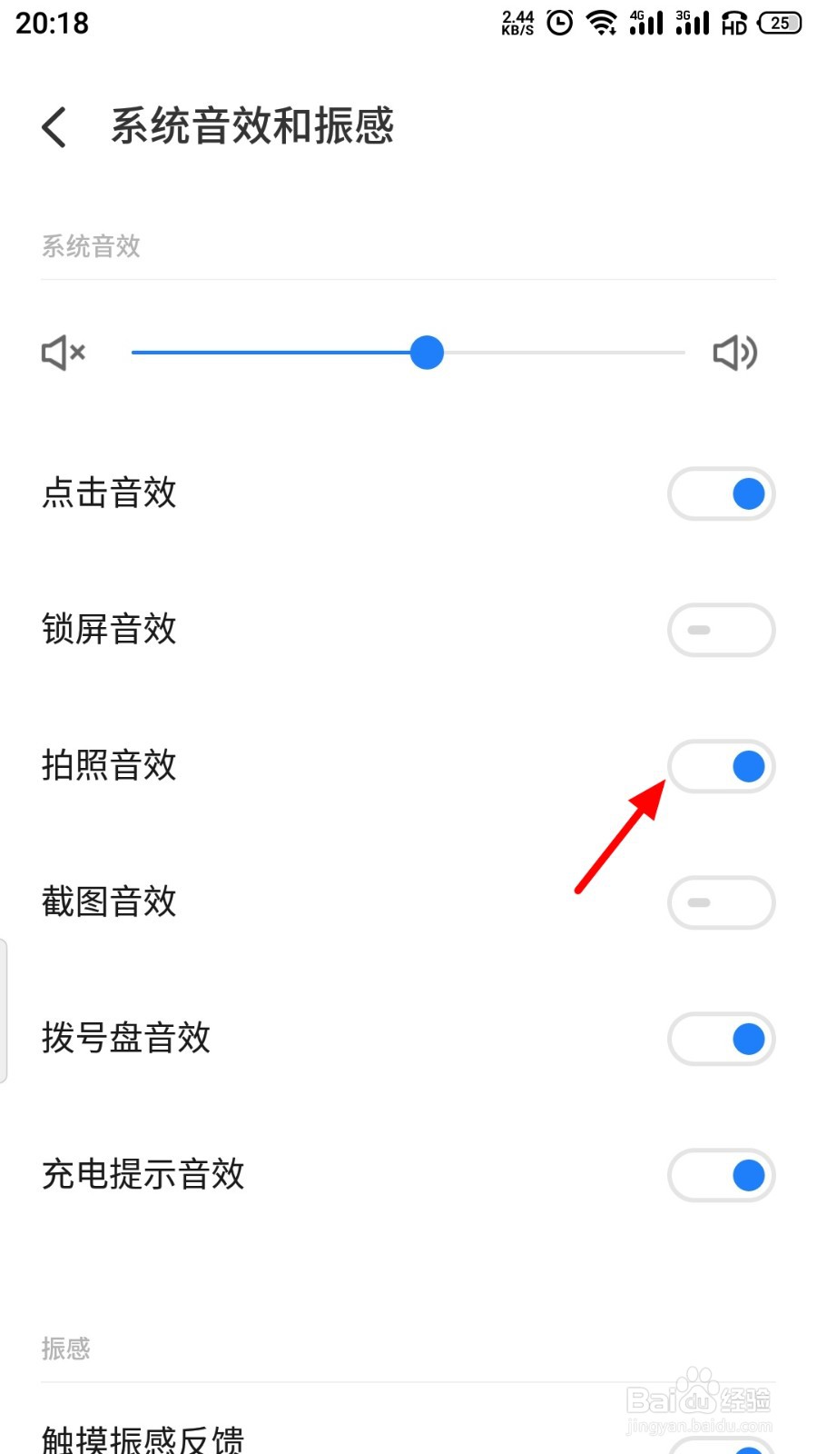 魅族手机相机音效怎么关闭