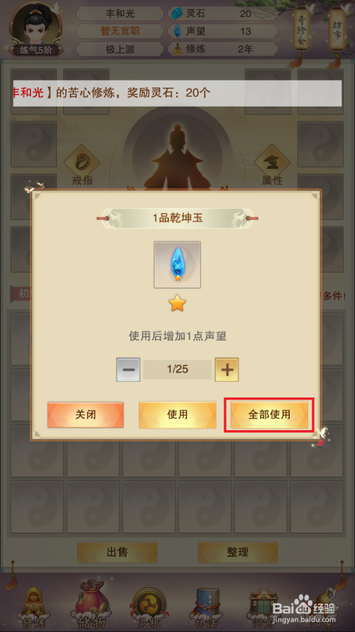 软件大礼包|DNF：修真礼包4大亮点汇总！ 第一次购买会给你一个 3 级增益头衔，纹章声望 +20