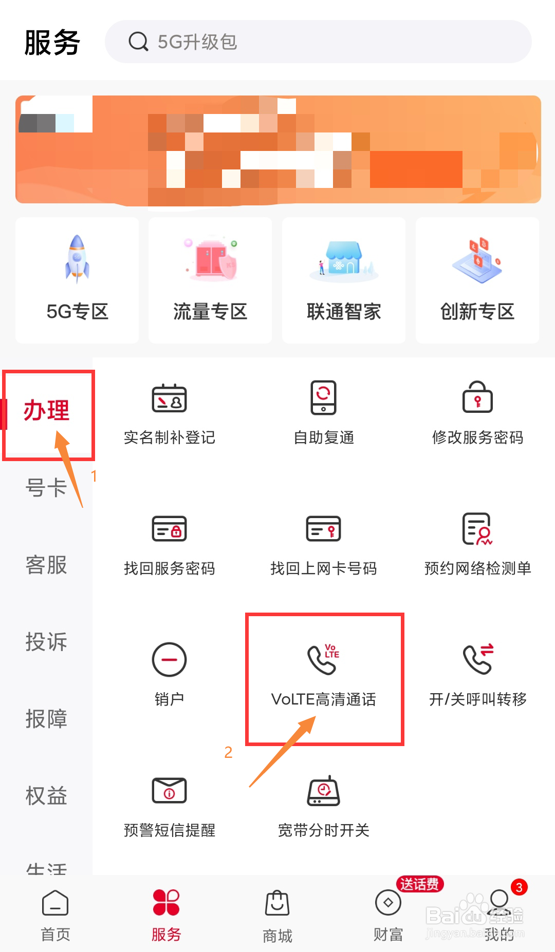 江西联通号码如何在线关闭VoLTE高清通话业务