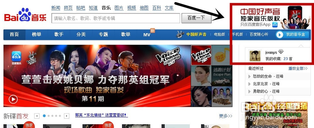 怎样下载中国好声音