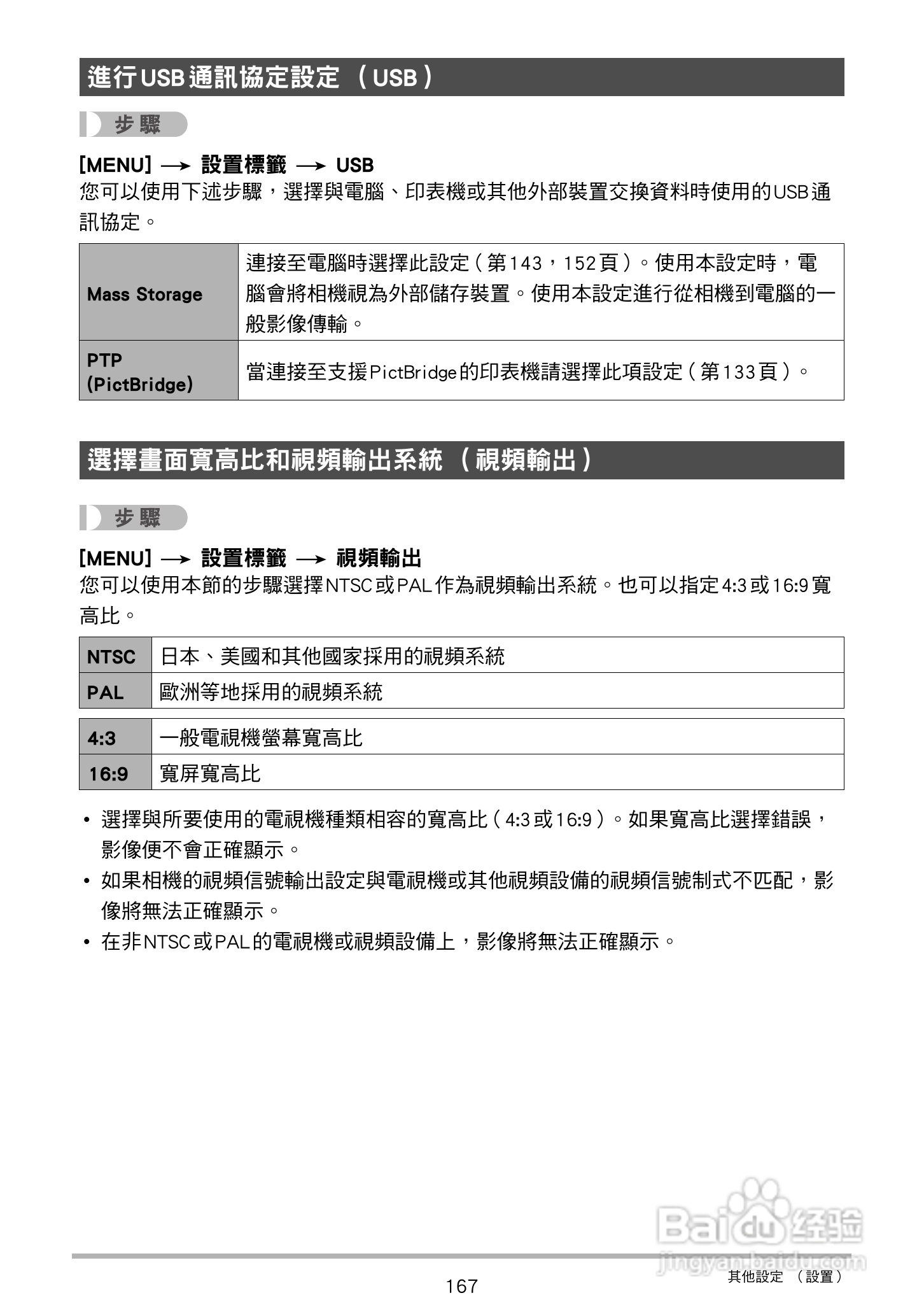 卡西欧 EX-ZR200(繁体中文)数码相机说明书:[17]
