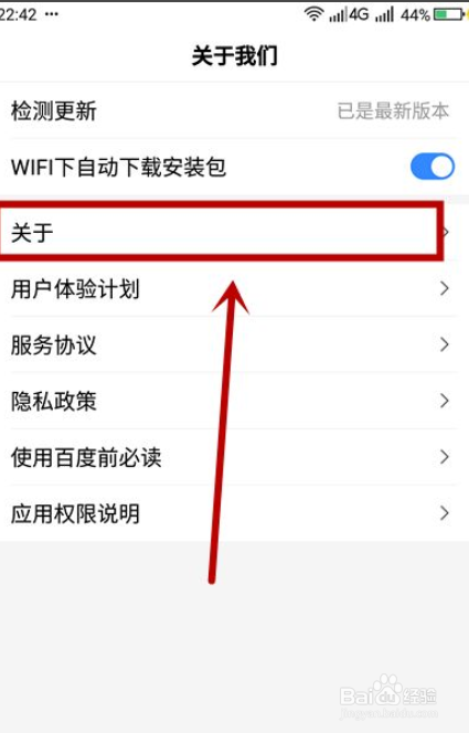 百度APP怎么检查更新