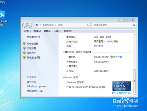 系统之家win7纯净版最新教程