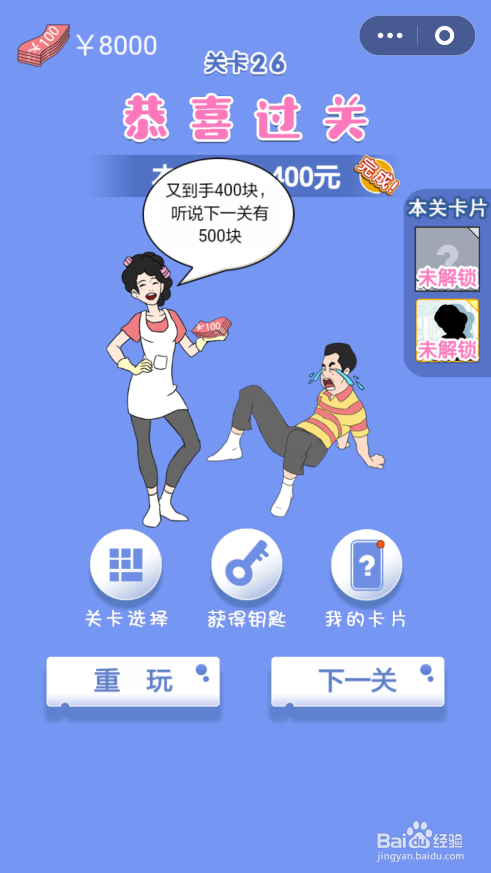 脑力大逃亡第一章第二十六关通关攻略