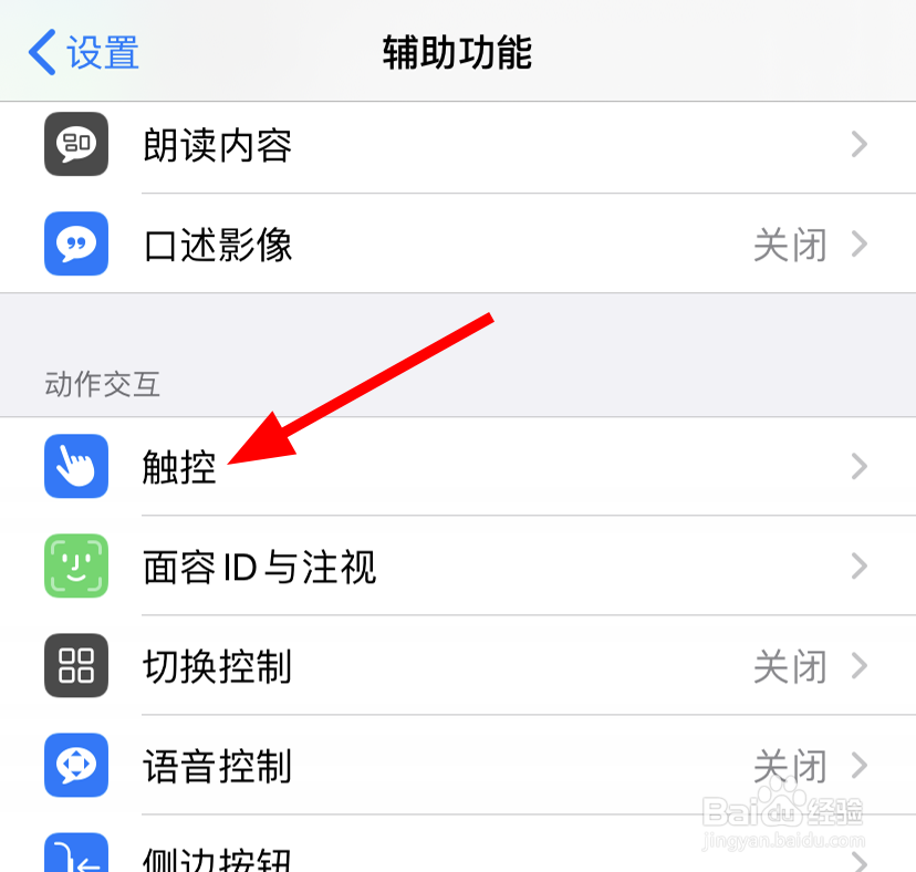 苹果11，ios13怎么打开小白点